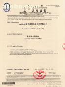 【許可證】1,價(jià)格,廠家,圖片,供應(yīng)商,發(fā)電機(jī)、發(fā)電機(jī)組,南京興勢(shì)力企業(yè)管理咨詢 - 產(chǎn)品庫 - 阿土伯交易網(wǎng)