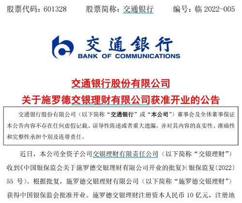 又有合資理財公司獲批開業(yè) 兩大股東都很強(qiáng)