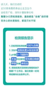 營銷動態(tài) 全棉時代 在售50款衛(wèi)生巾質(zhì)檢100 合格,上線產(chǎn)品檢測報告查詢功能